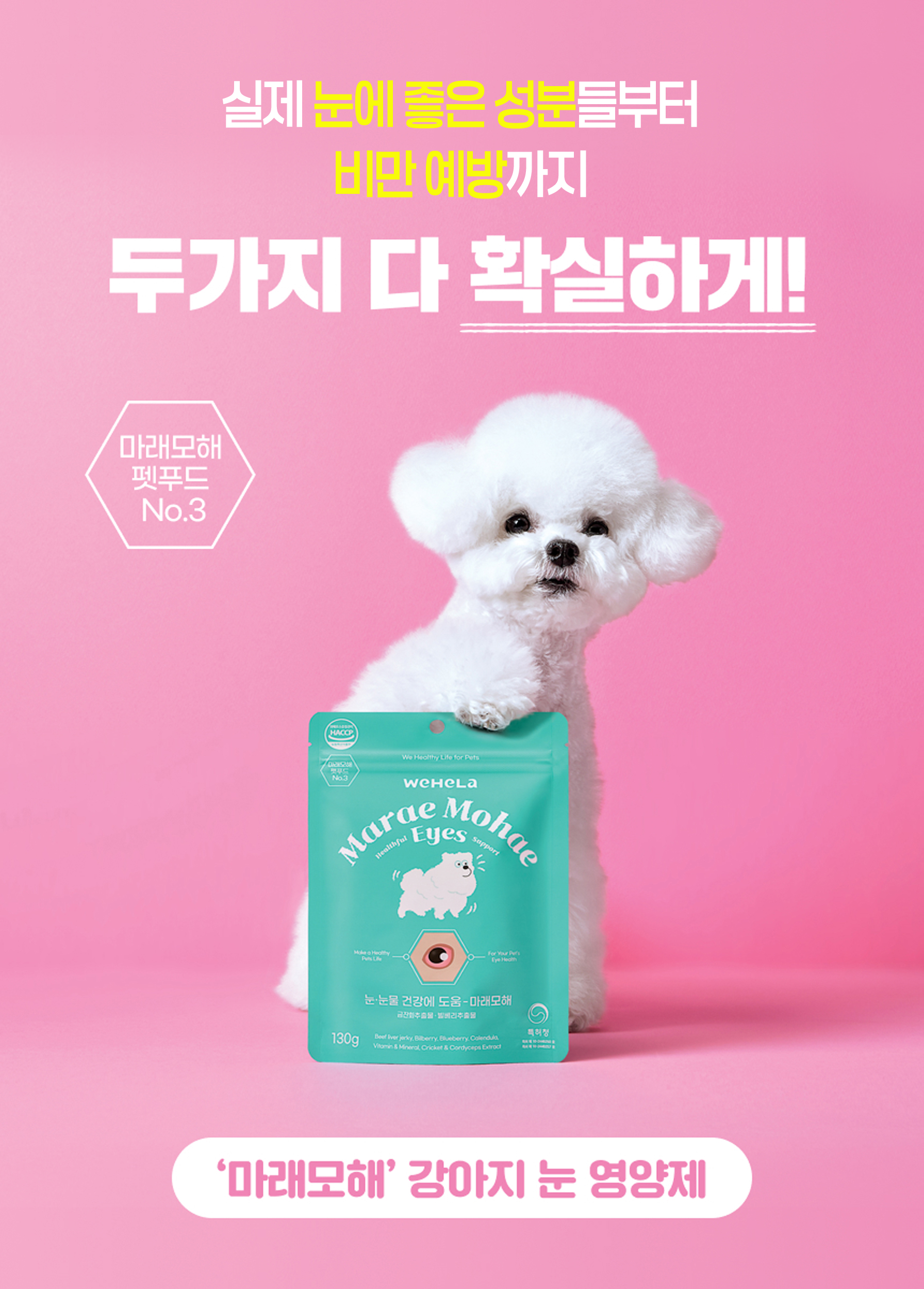 마래모해 강아지 눈 영양제 130g 상세 이미지 1