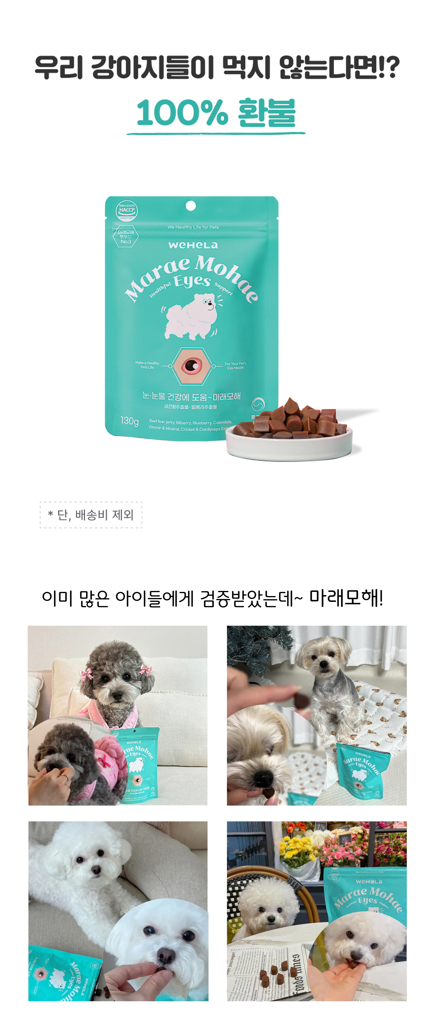 마래모해 강아지 눈 영양제 130g 상세 이미지 2