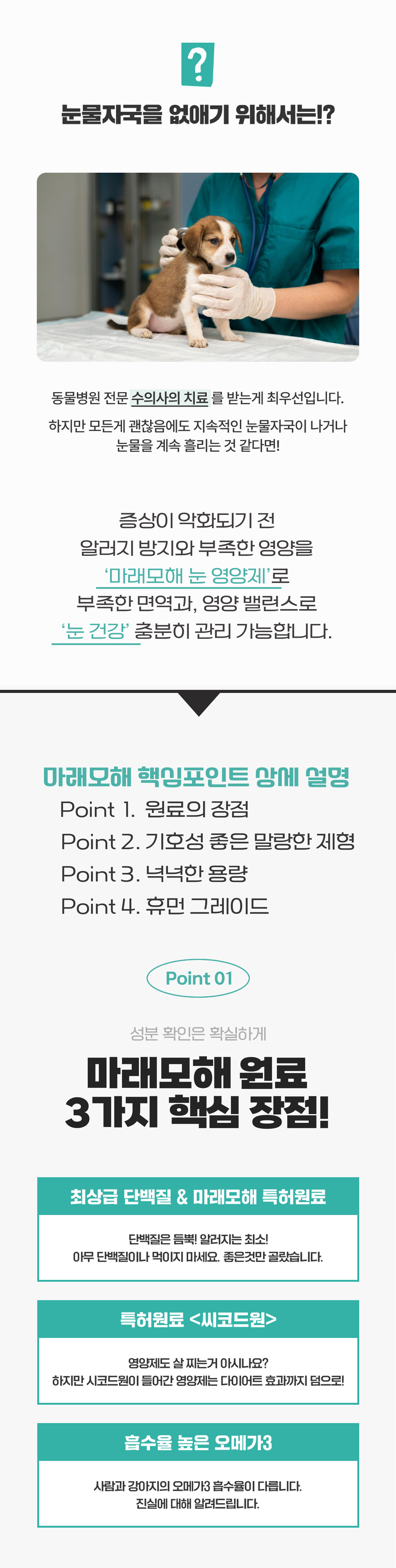 마래모해 강아지 눈 영양제 130g 상세 이미지 8
