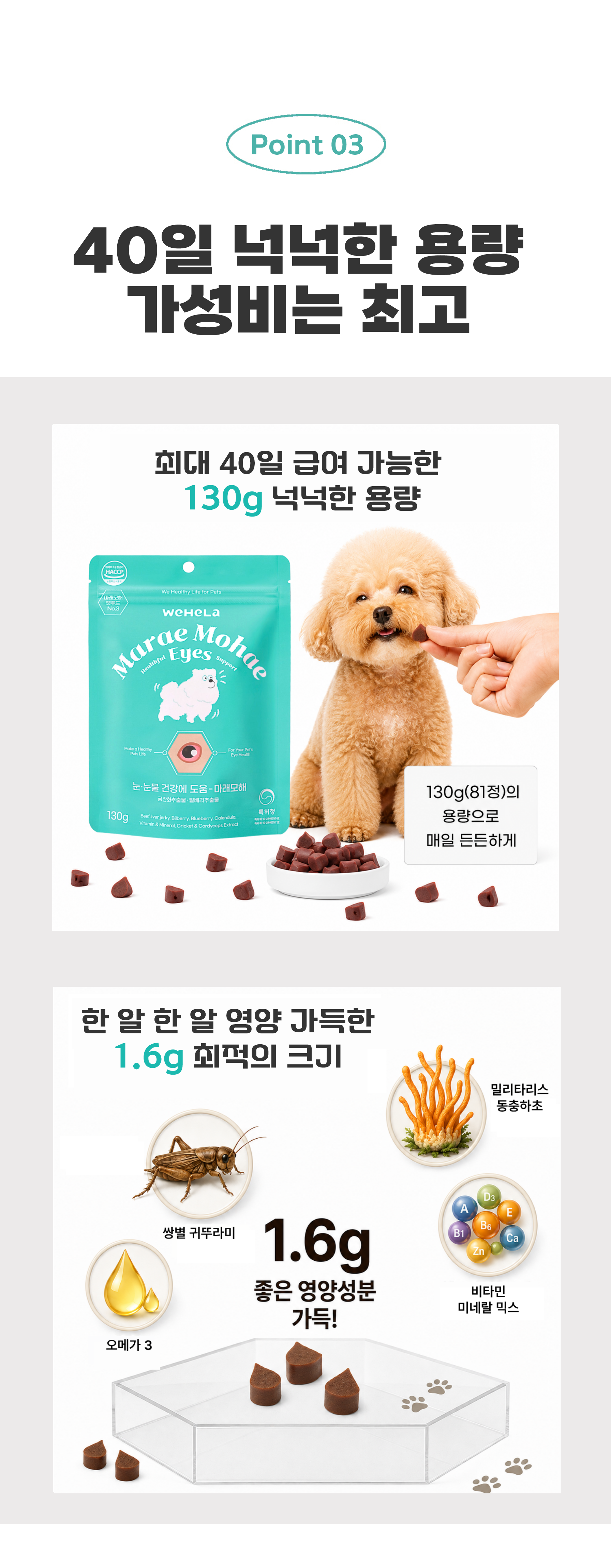 마래모해 강아지 눈 영양제 130g 상세 이미지 16