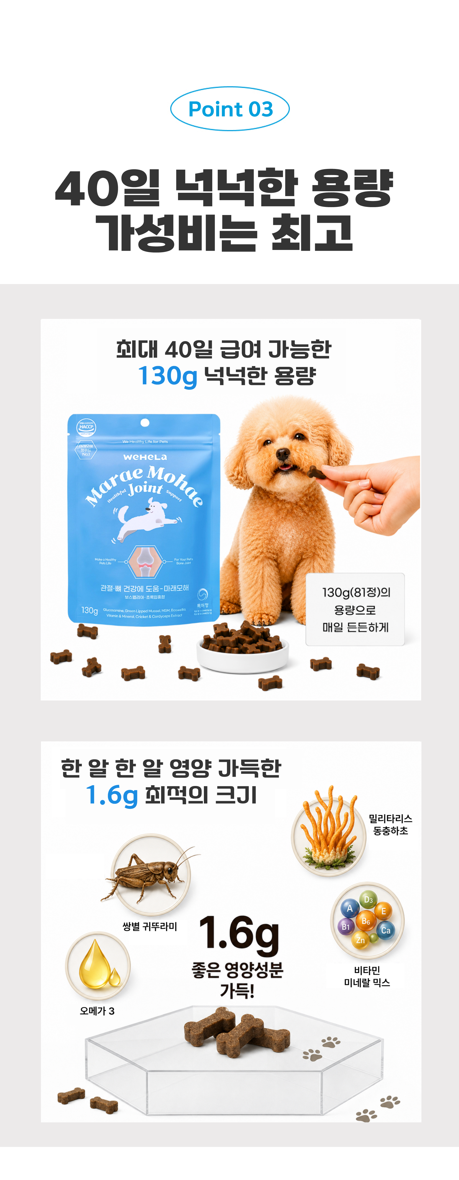 마래모해 강아지 관절 영양제 130g 상세 이미지 16