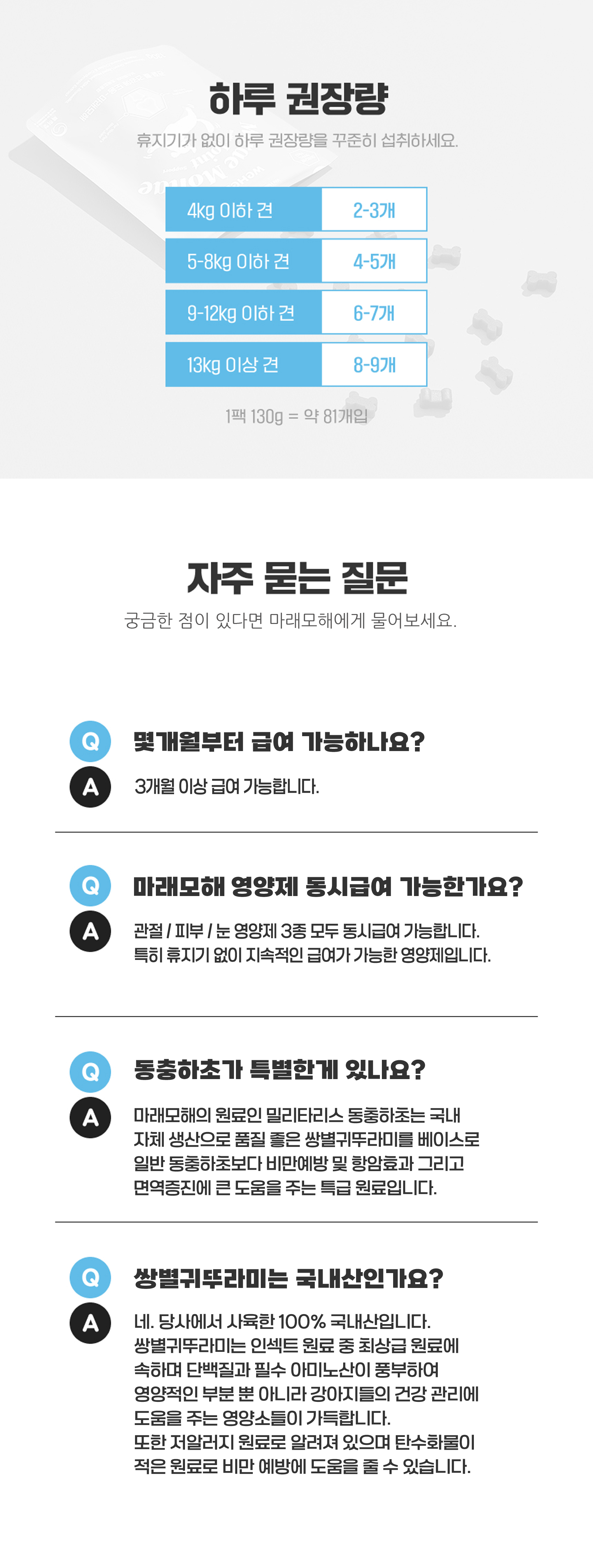 마래모해 강아지 관절 영양제 130g 상세 이미지 19
