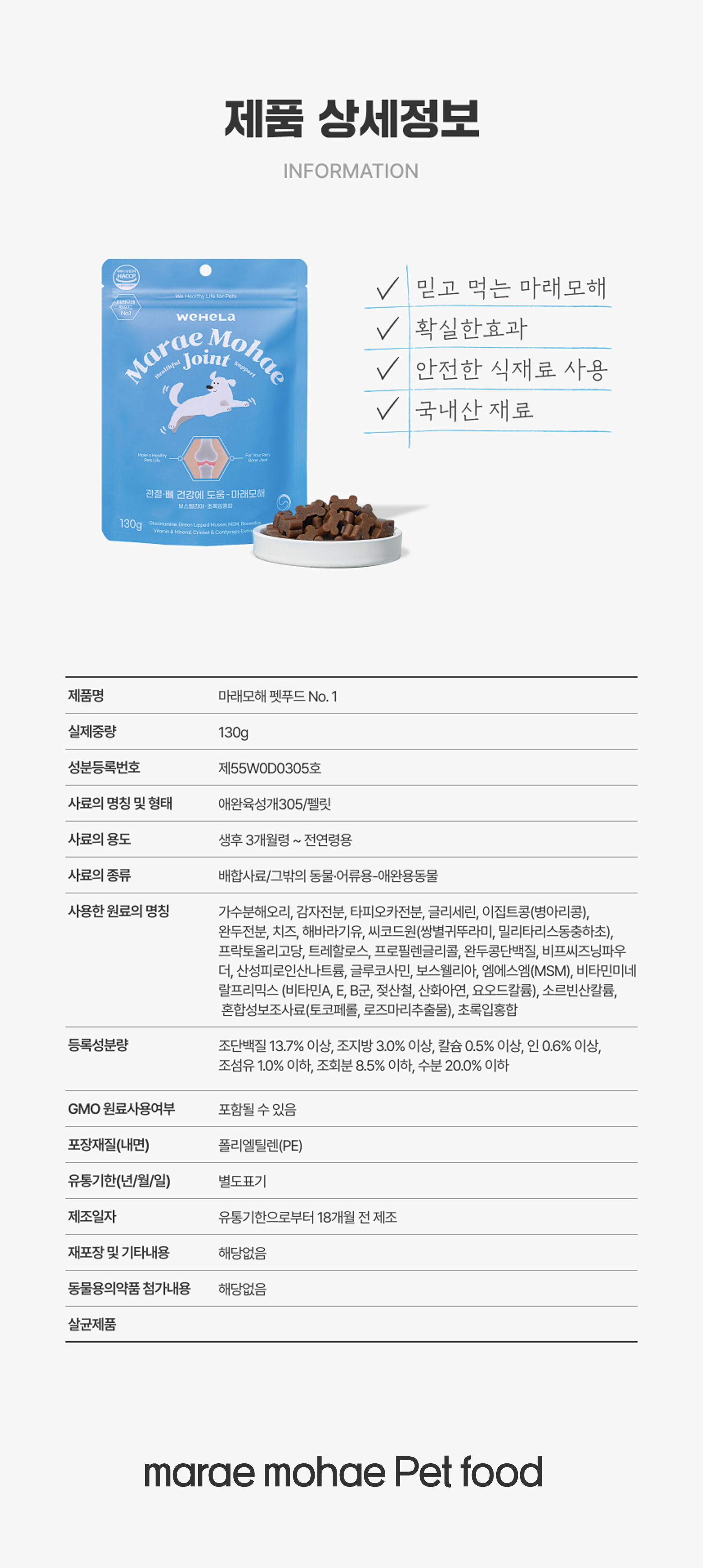 마래모해 강아지 관절 영양제 130g 상세 이미지 20