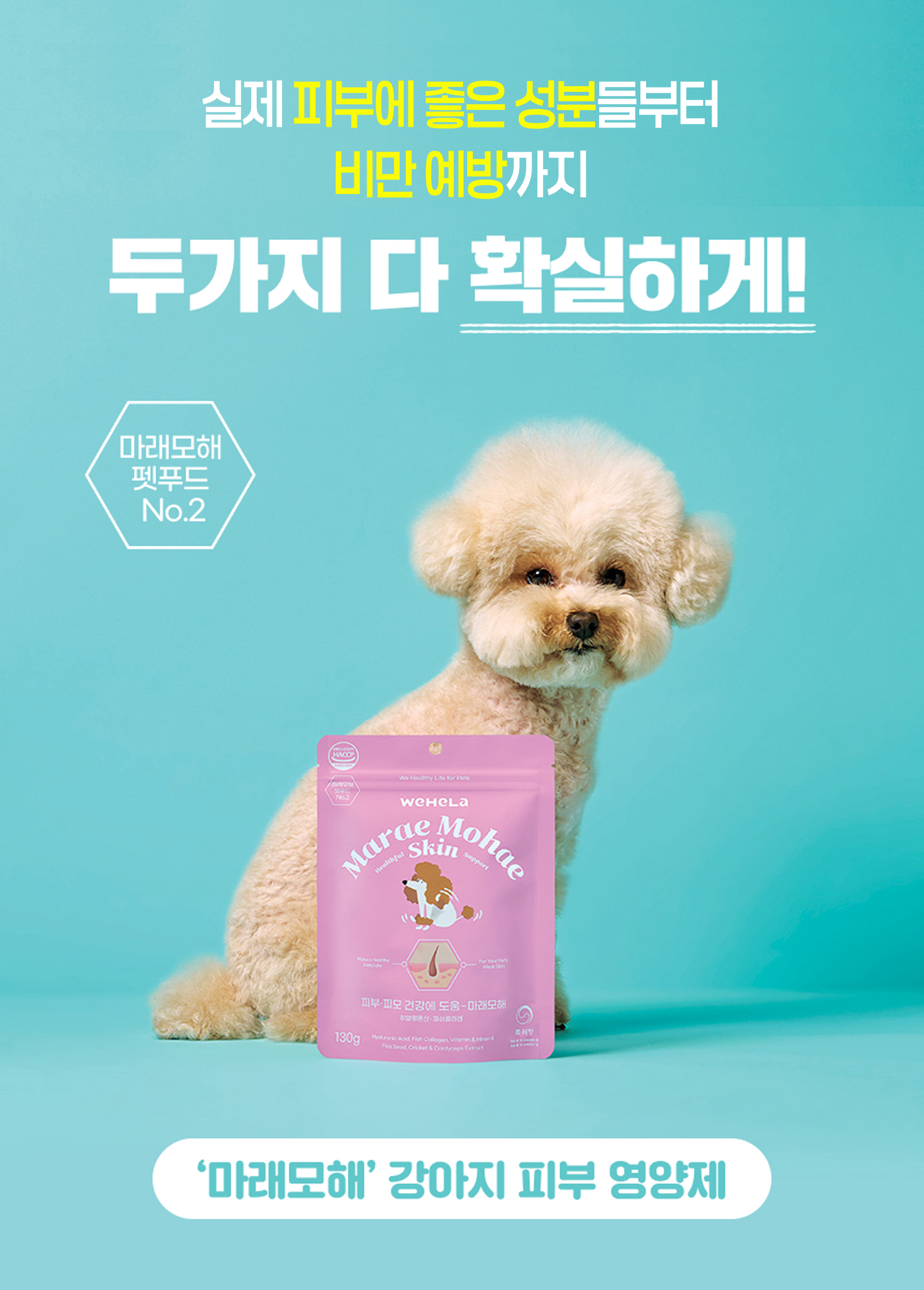 마래모해 강아지 피부 영양제 130g 상세 이미지 1