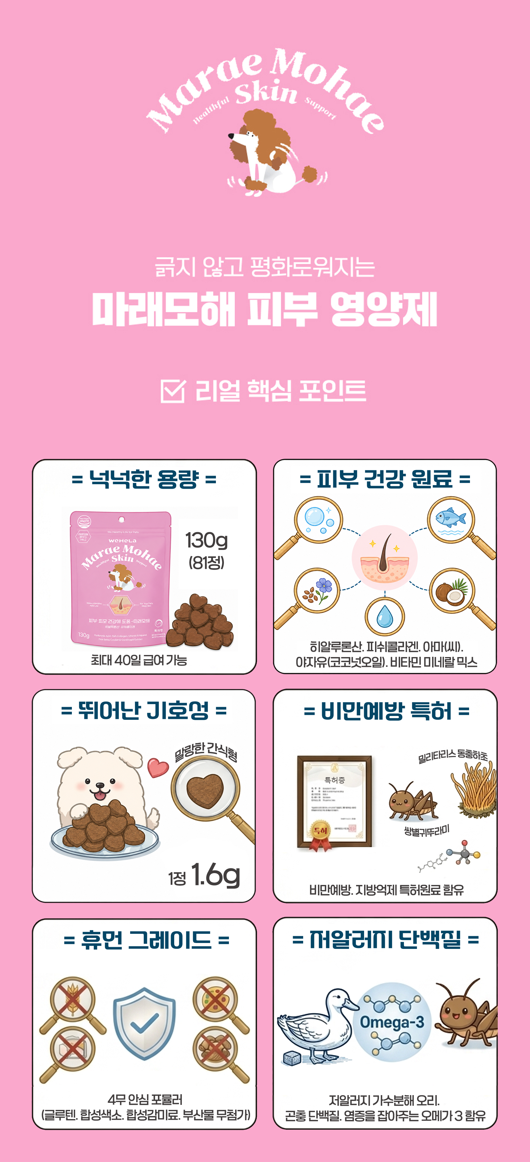 마래모해 강아지 피부 영양제 130g 상세 이미지 5