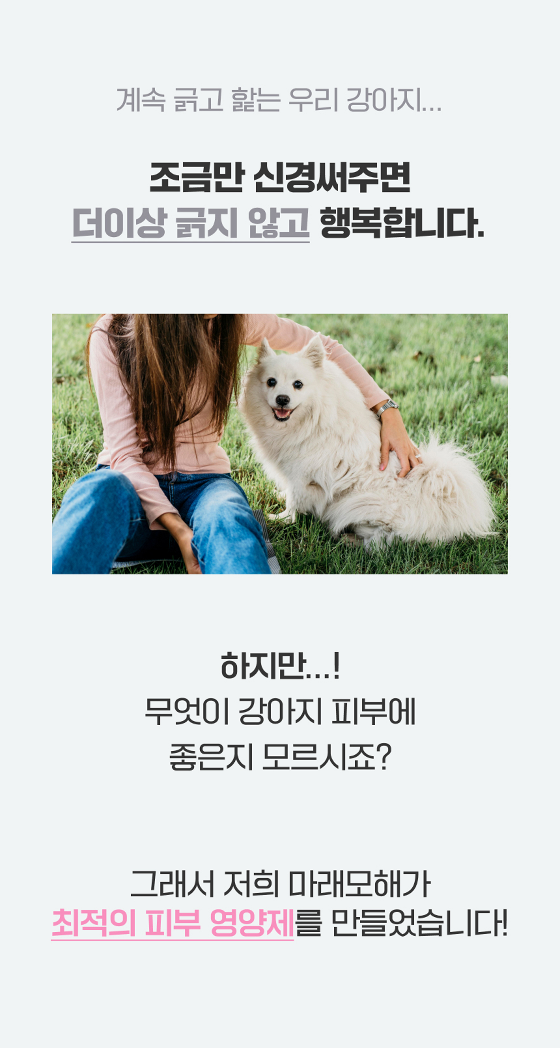 마래모해 강아지 피부 영양제 130g 상세 이미지 4