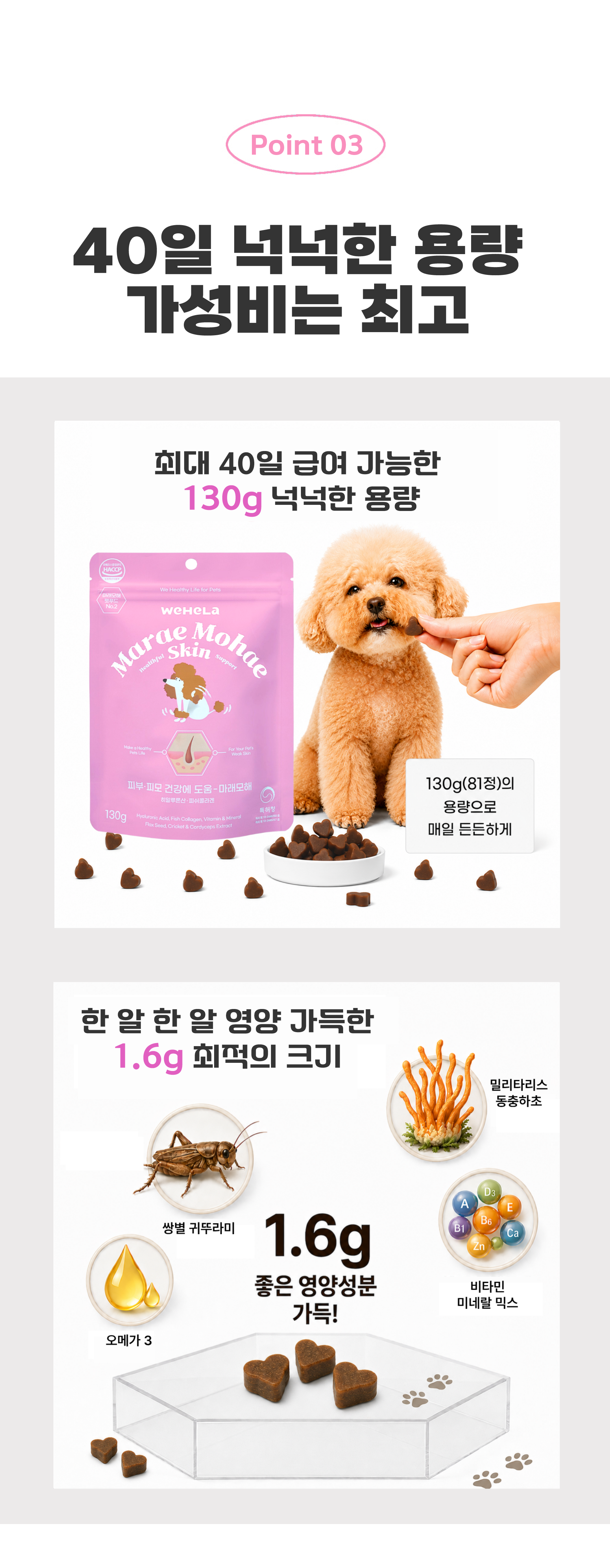 마래모해 강아지 피부 영양제 130g 상세 이미지 16