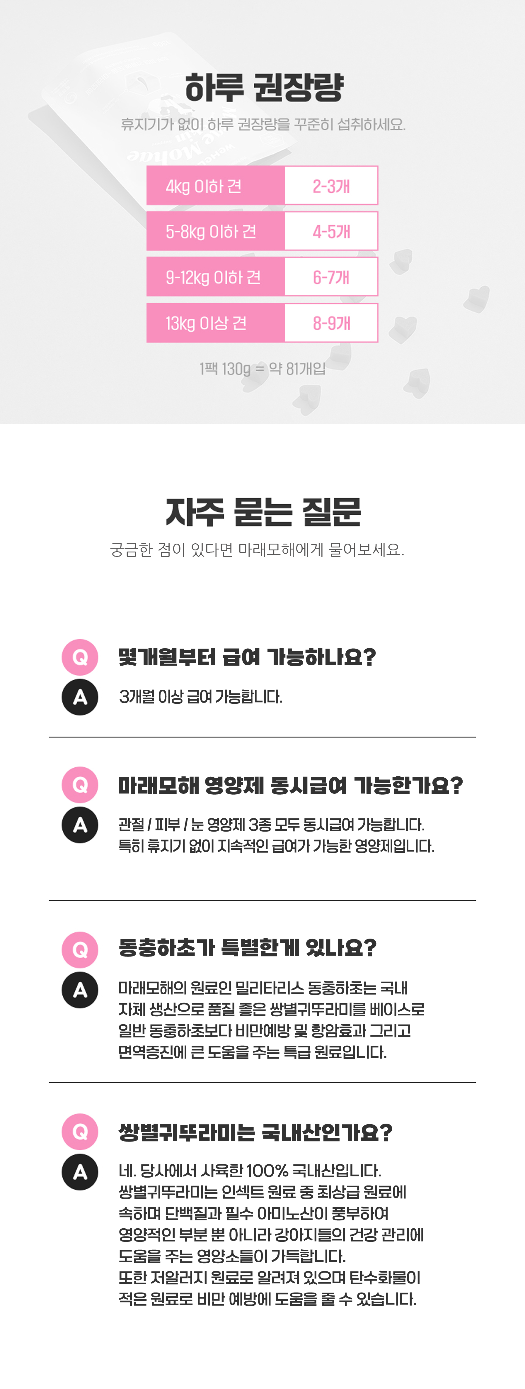 마래모해 강아지 피부 영양제 130g 상세 이미지 19