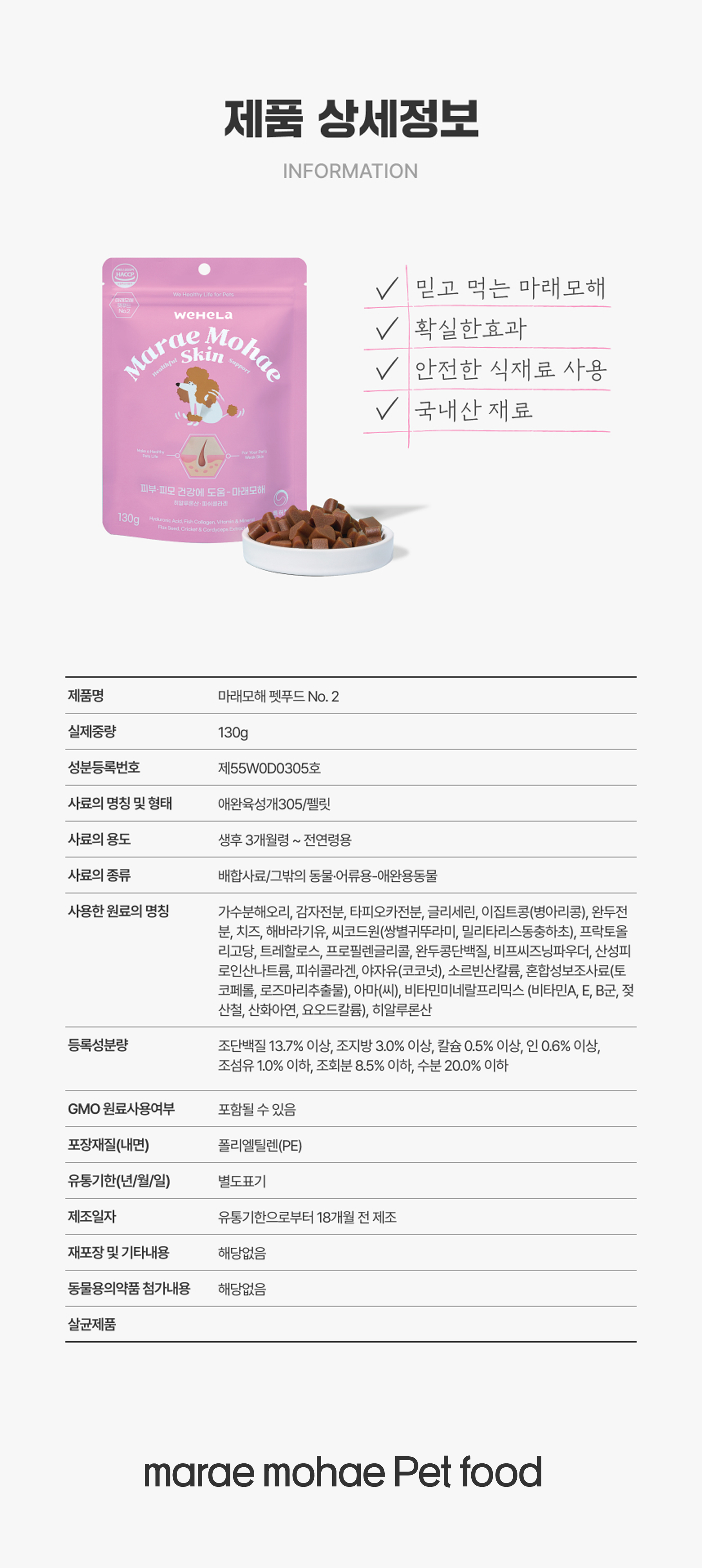 마래모해 강아지 피부 영양제 130g 상세 이미지 20