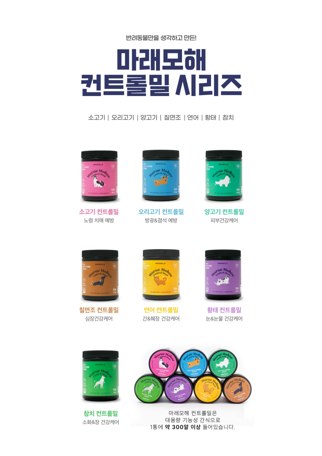마래모해 강아지 컨트롤밀 소 상세 이미지 5