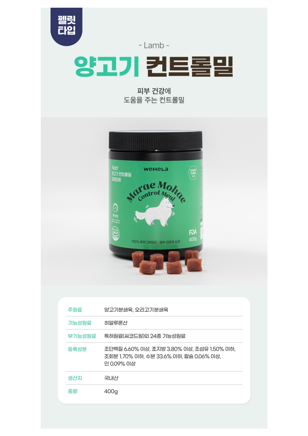 마래모해 강아지 컨트롤밀 소 상세 이미지 8