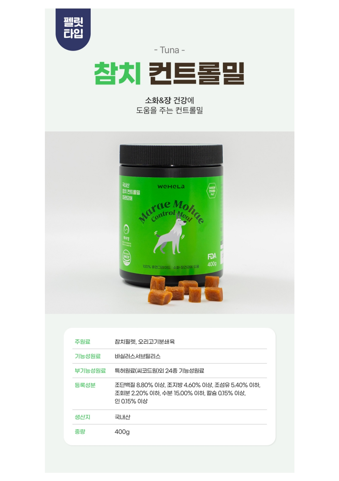 마래모해 강아지 컨트롤밀 소 상세 이미지 12