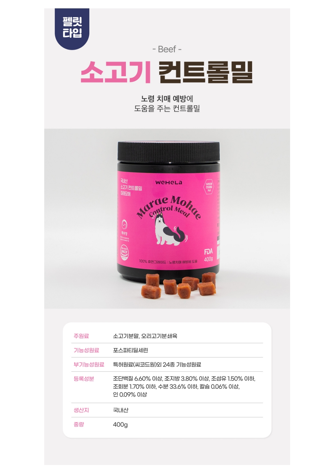 마래모해 강아지 컨트롤밀 양 상세 이미지 6
