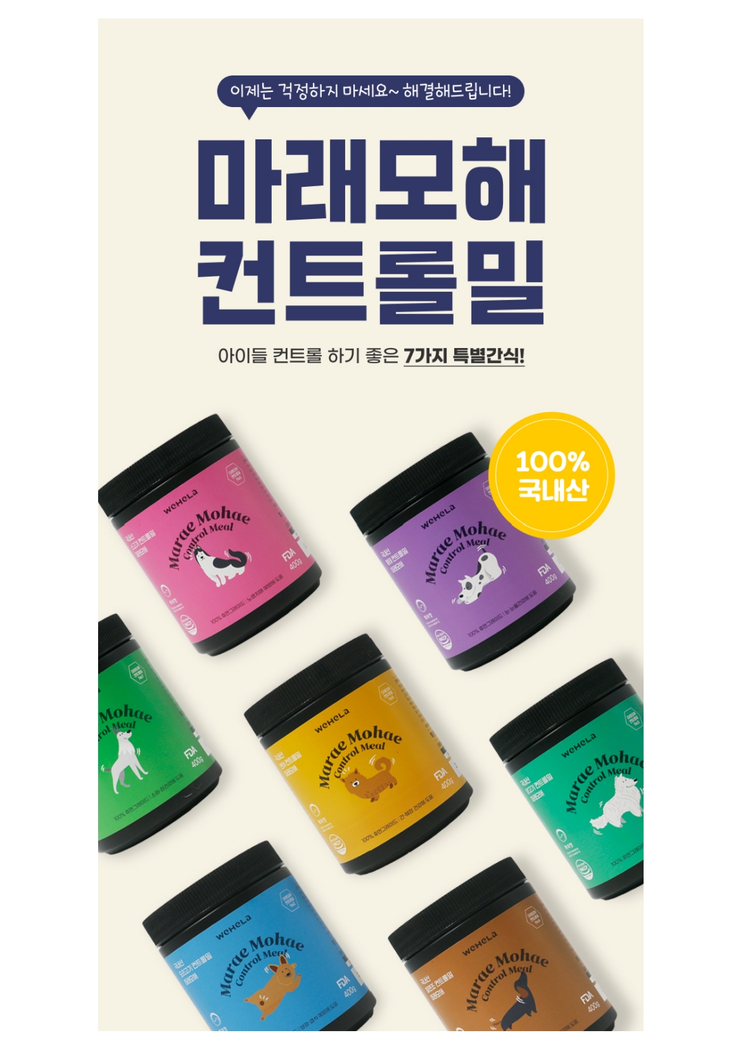 마래모해 강아지 컨트롤밀 연어 상세 이미지 1