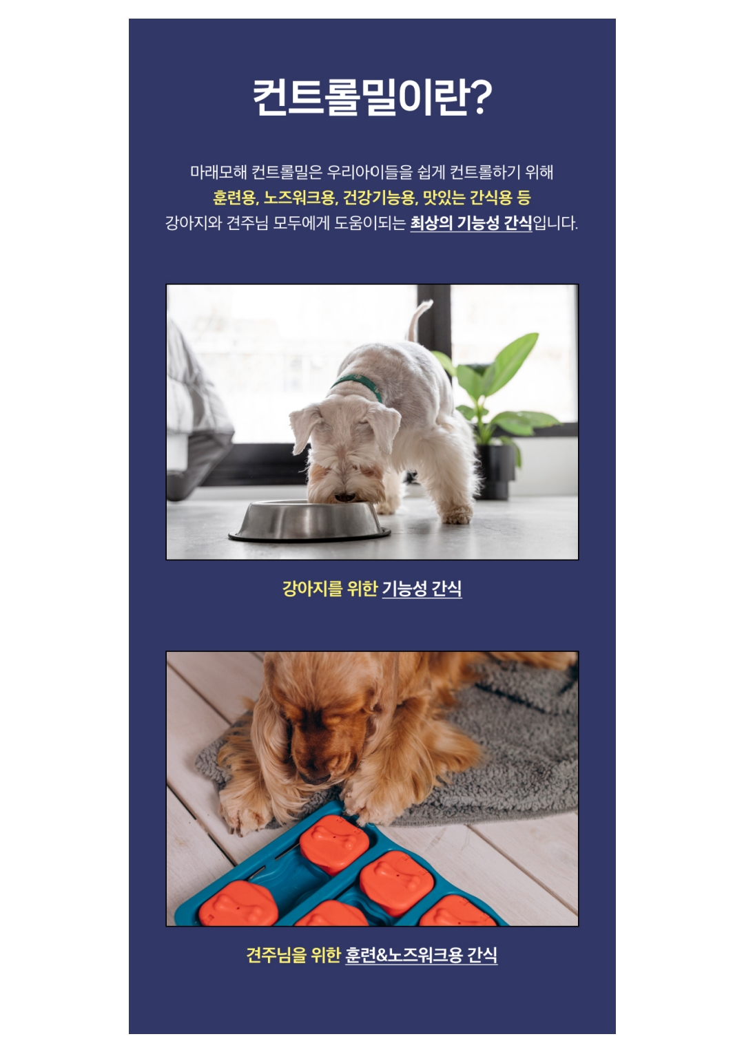 마래모해 강아지 컨트롤밀 연어 상세 이미지 3