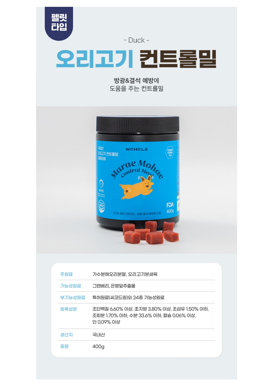 마래모해 강아지 컨트롤밀 연어 상세 이미지 7