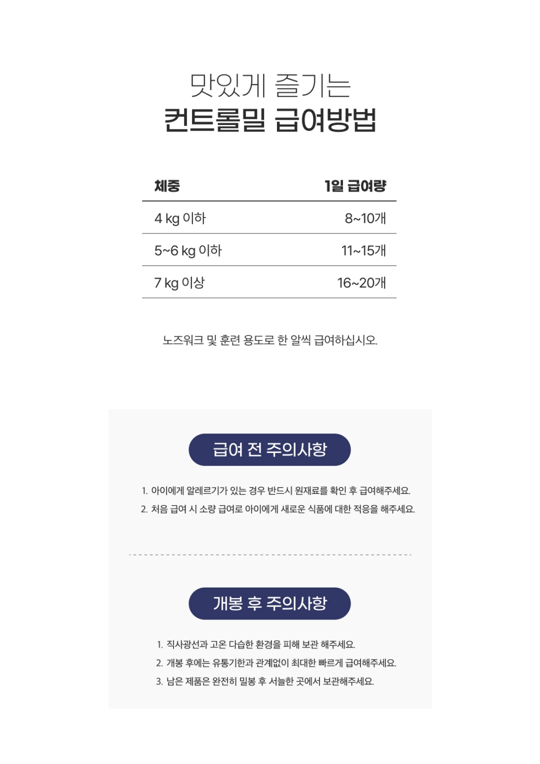 마래모해 강아지 컨트롤밀 연어 상세 이미지 16