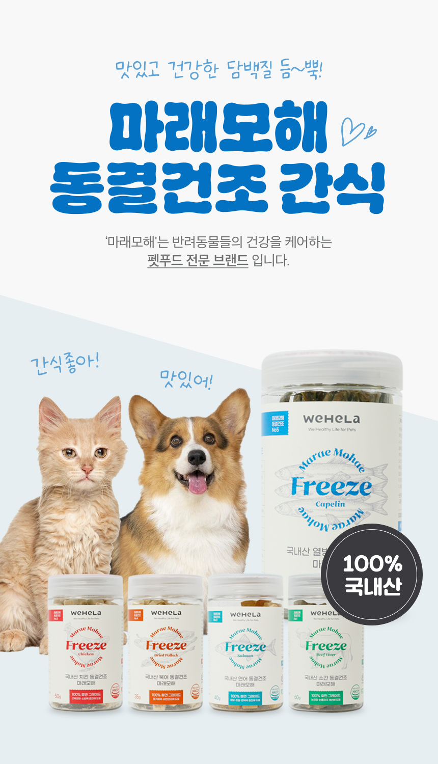마래모해 동결건조 치킨 상세 이미지 2