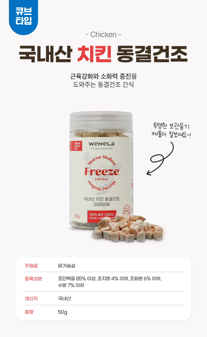 마래모해 동결건조 치킨 상세 이미지 11