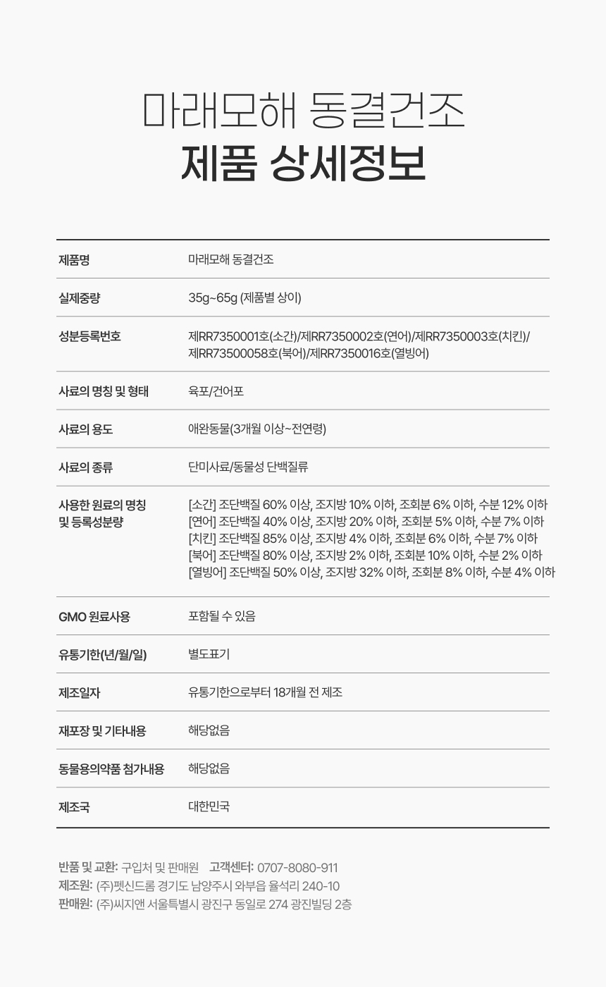 마래모해 동결건조 치킨 상세 이미지 16