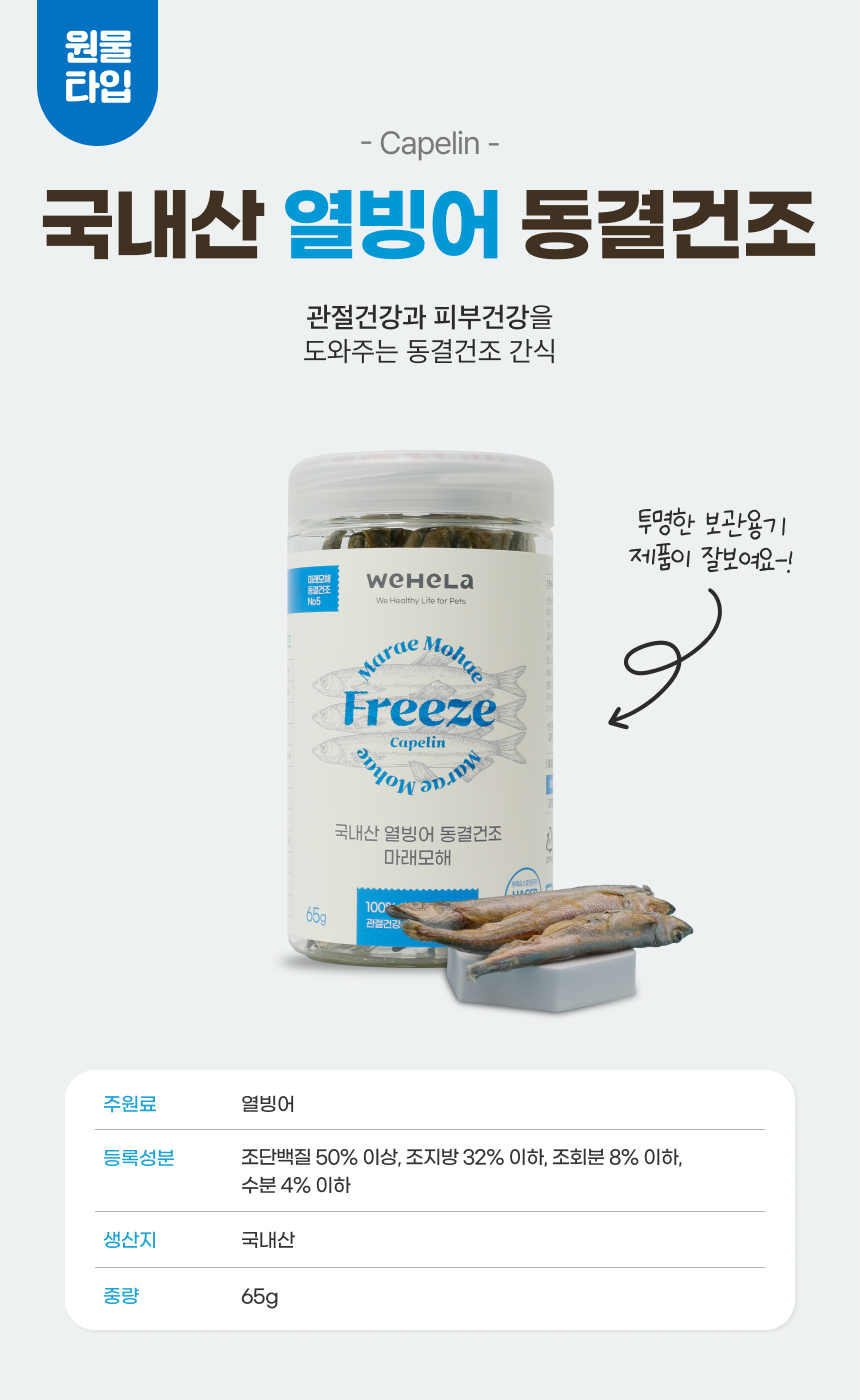 마래모해 동결건조 연어 상세 이미지 13
