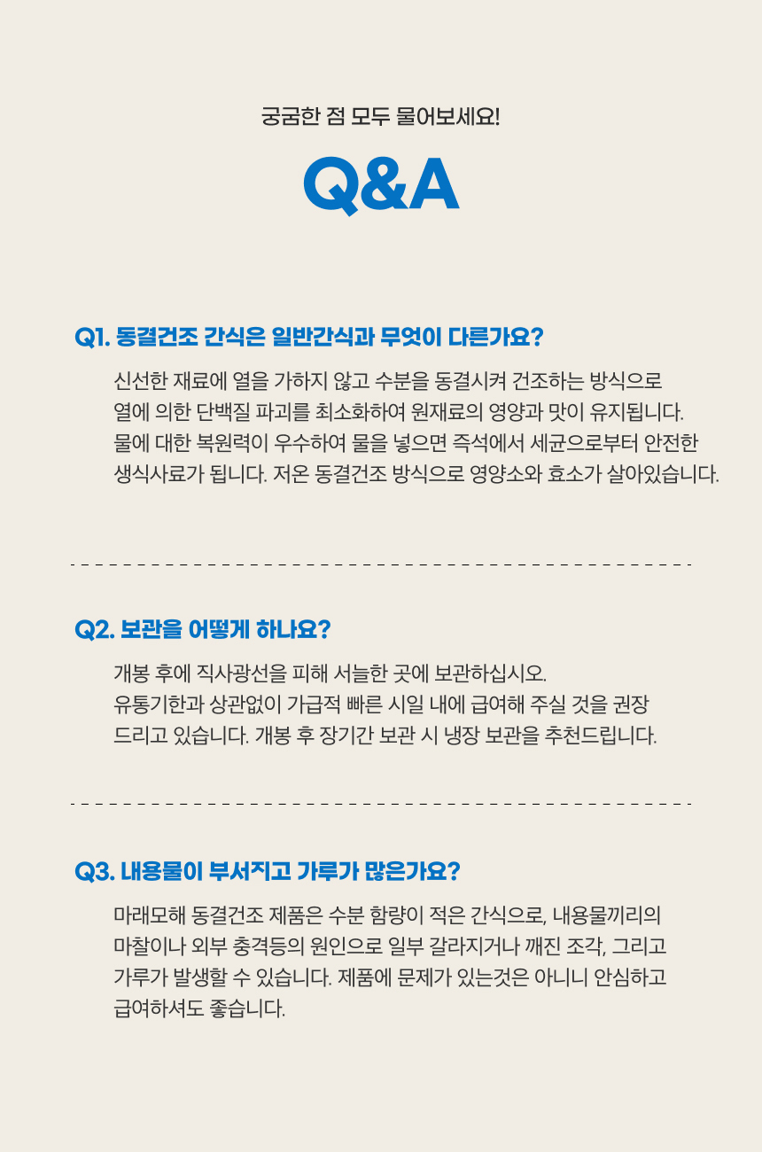마래모해 동결건조 연어 상세 이미지 17